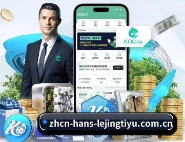乐竞体育 APP 深度功能